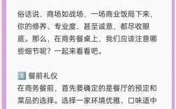 晚宴接待礼仪中，座次安排与餐桌禁忌有哪些需要特别注意的细节？