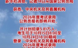 2026国考公告通知