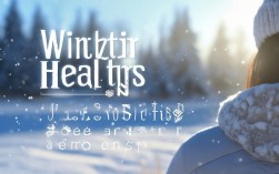 冬季呼吸健康，如何科学防护防病？