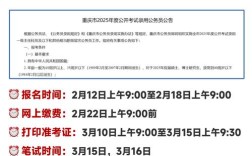 2025重庆国考何时启动？