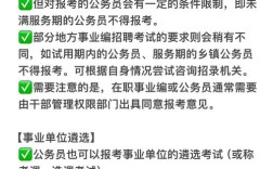 在职公务员是否符合国考报名条件？是否有特殊限制或禁止性规定？