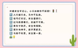 小学生安全常识有哪些关键点？