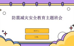 班会学哪些安全避险常识？