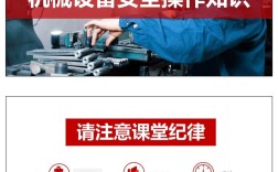 机械车间安全常识，如何预防常见事故并保障操作人员安全？