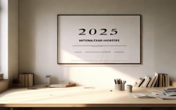2025国考答案何时公布？