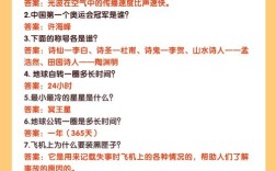 小学生科学小常识大全