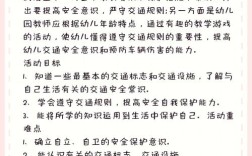 幼儿园安全小常识教案怎么设计？