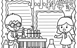 幼儿科学小常识手抄报怎么做？