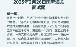 2025国考海关面试如何准备？