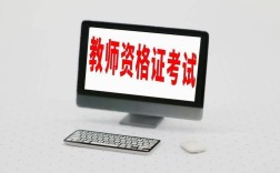 2026年教师证国考有哪些新变化？考生该如何高效备考？