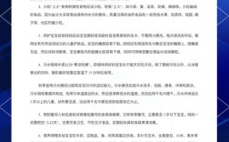 大班教育常识宣传