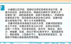 湖南地方文化常识有哪些核心内容？