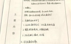 交通安全常识班会记录，重点内容有哪些？