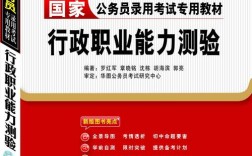 国考公务员买什么书好