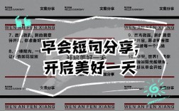 早会分享哪些小常识更实用？