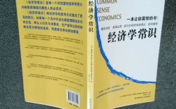 经济学常识的核心究竟是什么？