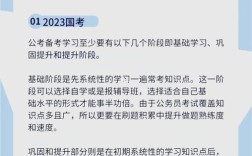 国考备考怎么规划？30字高效攻略求指教！