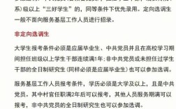 选调生、国考与省考，三者的报考条件、考试内容及发展路径有何差异？