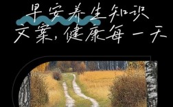 早安养生小常识的句子