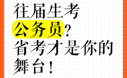 往届生考公，省考国考该优先选哪个？竞争压力与机会怎么权衡？