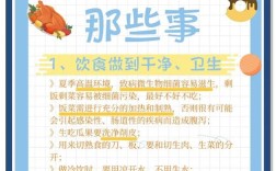 饮食卫生健康小常识