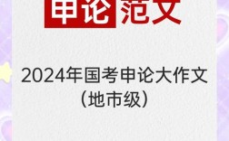 2026年国考地市级申论真题主题是什么？如何高效备考申论？