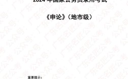 2026国考地市级申论真题考什么？