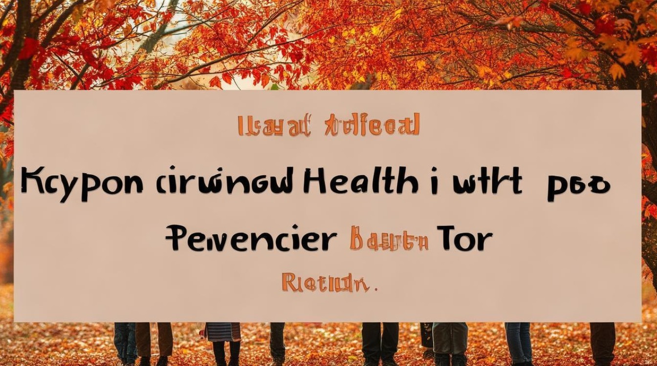 秋季腹泻高发，如何有效预防？-图1