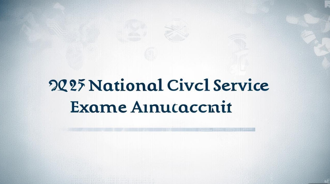 2025国考公告何时发布？岗位有何新变化？-图1