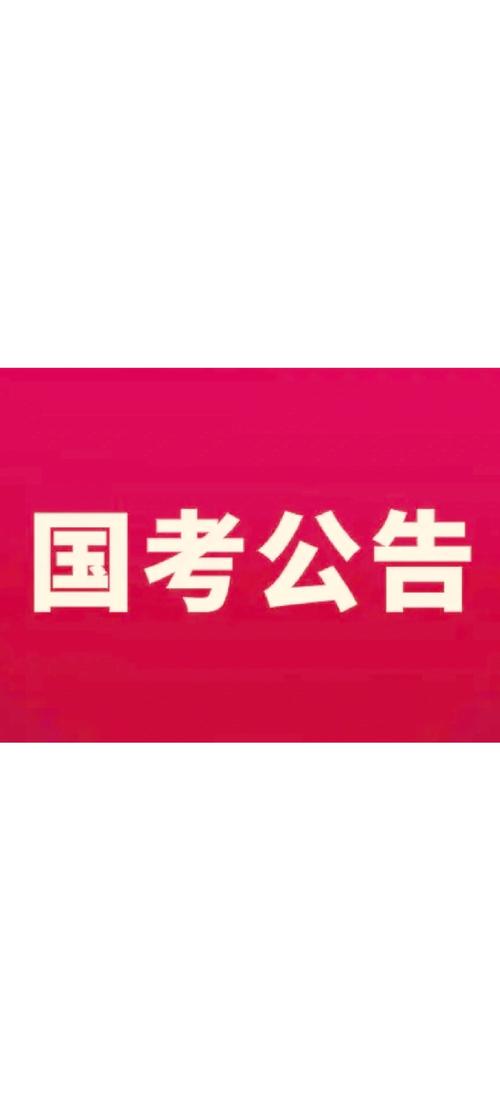 国考最近消息有哪些新变化？-图3
