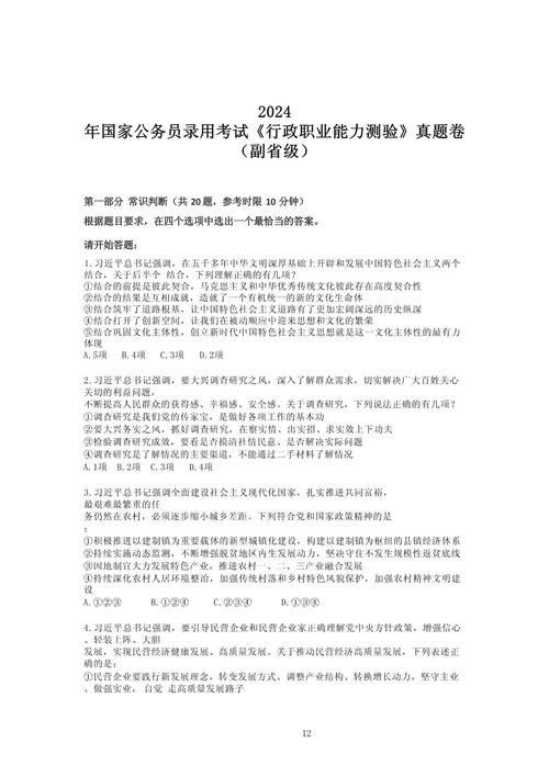 国考往年题有哪些？-图3