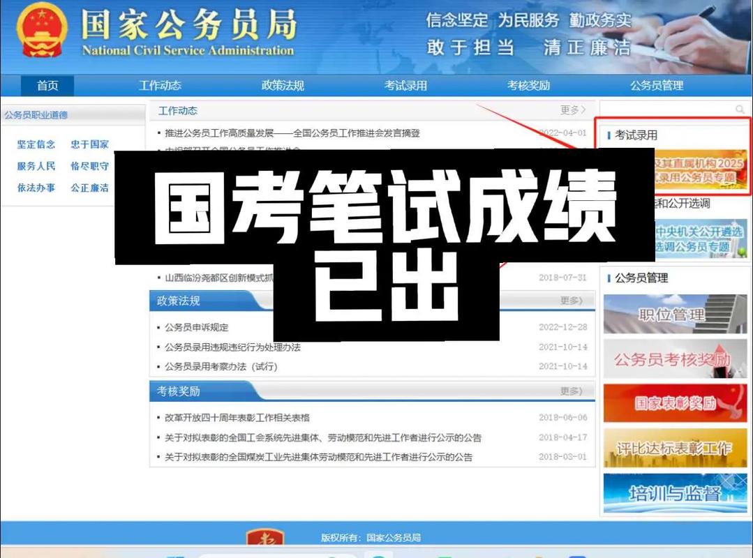 国考成绩怎么查？入口在哪？时间已定？-图2