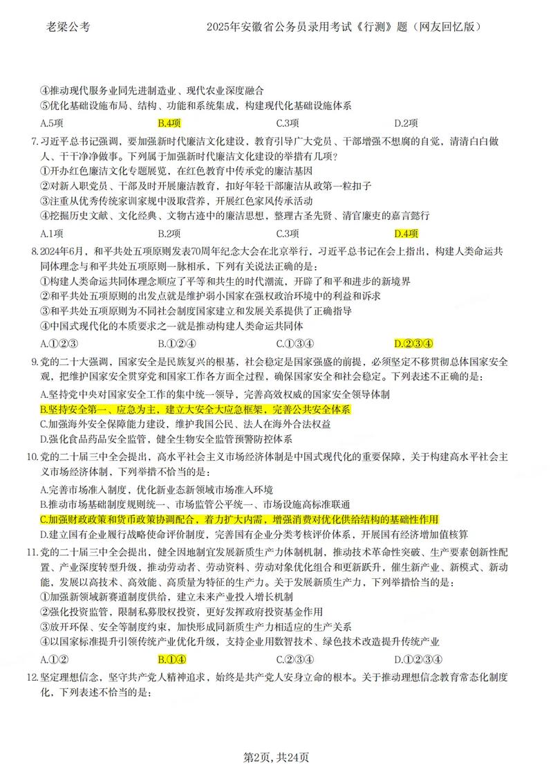 2025安徽国考何时启动？-图1