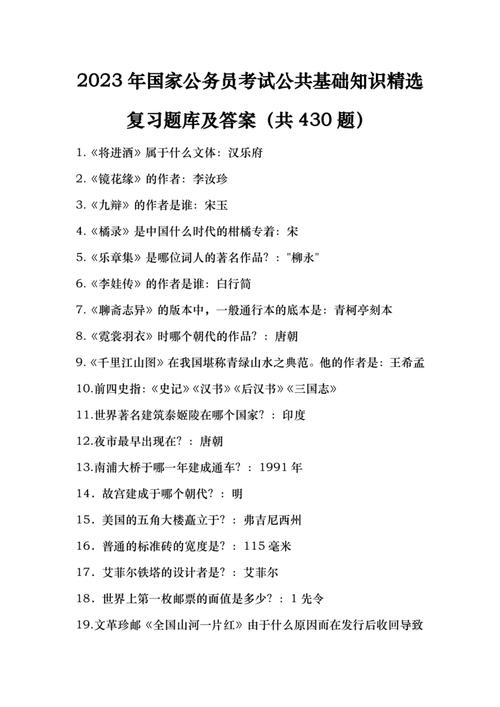 国考常识题库有哪些高频考点？-图3