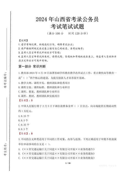 国考真题试卷含哪些题型？-图3