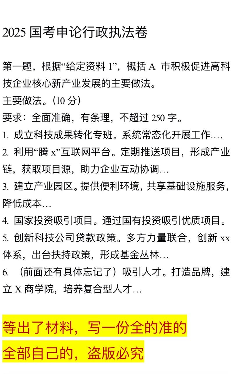 2025国考申论考什么？如何高效备考？-图2