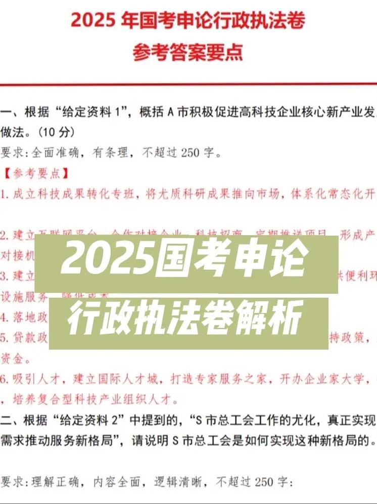 2025国考申论考什么？如何高效备考？-图3