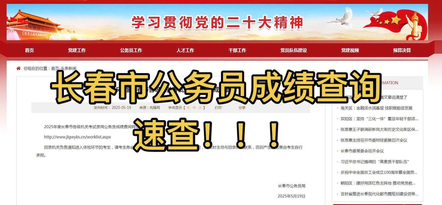 长春国考何时报名？-图2