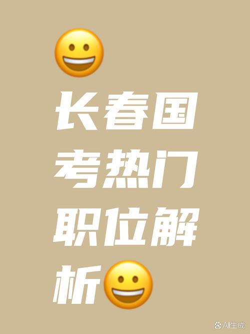 长春国考何时报名？-图3