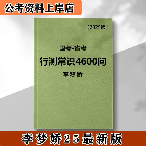 国考 常识 2025-图2