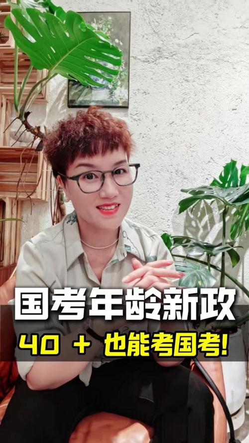 国考40岁年龄限制,超龄考生还有机会吗?-图2 国考40岁年龄限制,超龄考生还有机会吗?-图2