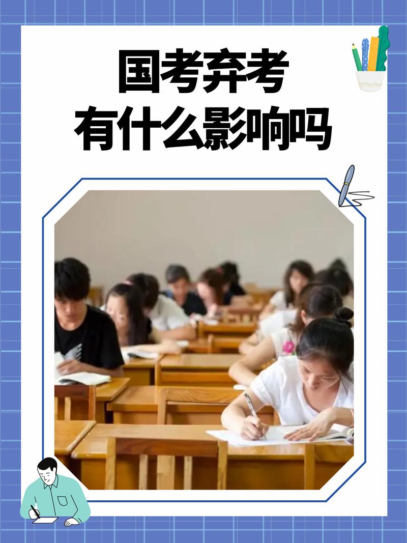 国考缺考禁考么-图2