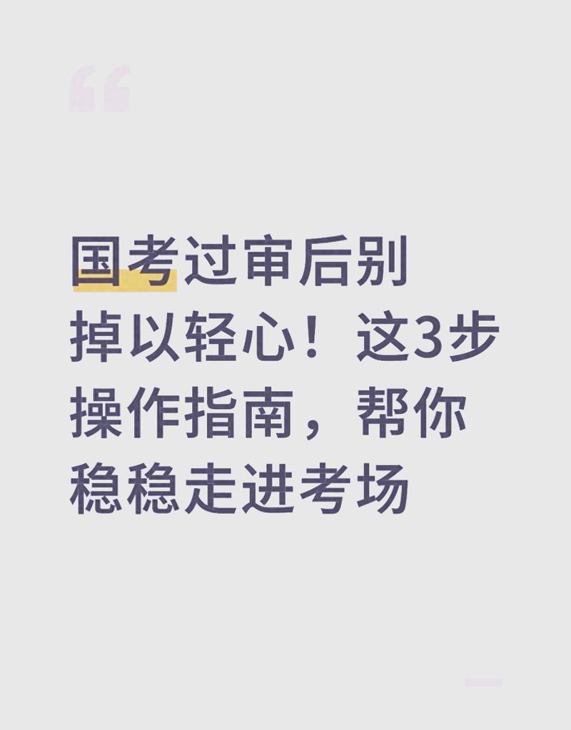 国考考上秘诀？30字内高效备考法？-图3