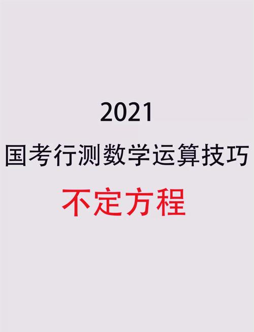 国考数学考什么？难度如何？-图1