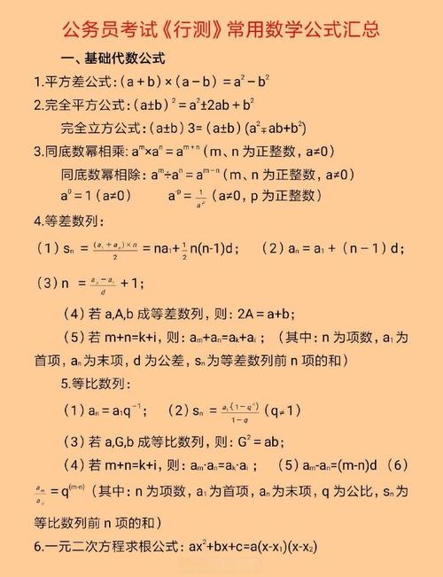 国考数学考什么？难度如何？-图3