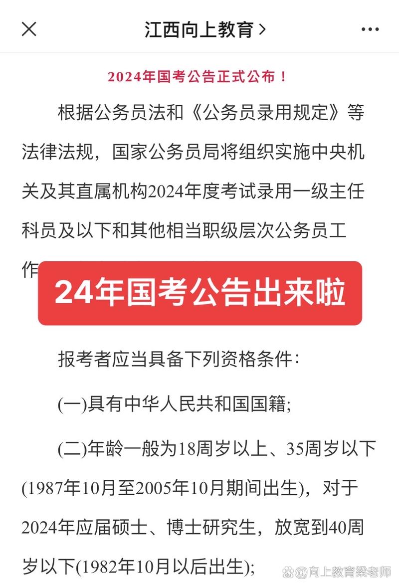 国考公告几月发？-图3