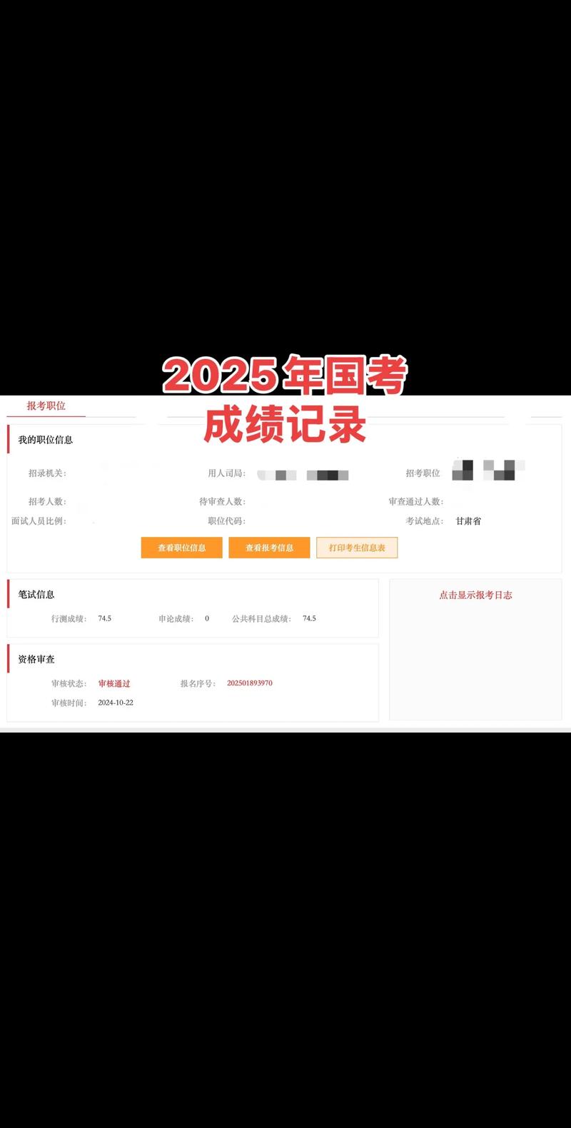 国考成绩网-图3 国考成绩网-图3