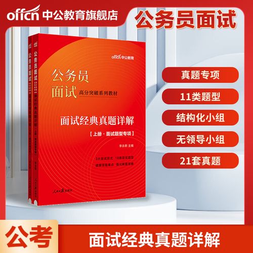国考面试中公-图1