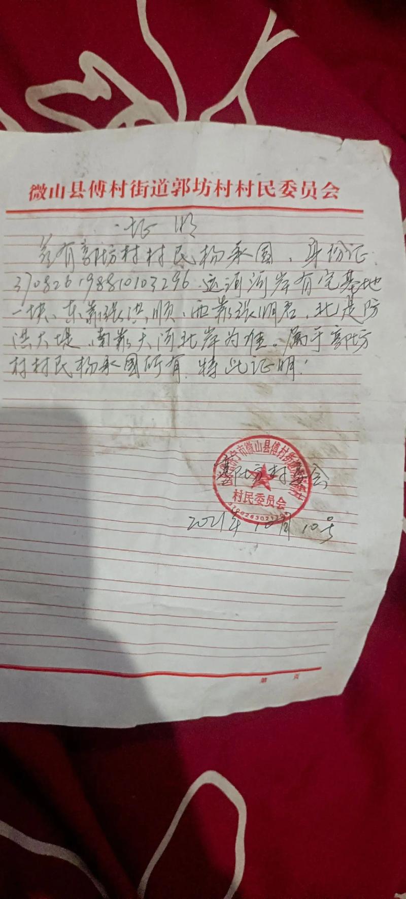 国考村官证明怎么开？-图3