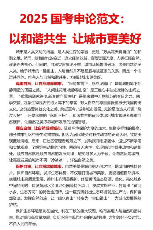 13年国考地市级申论核心考点是什么？-图2